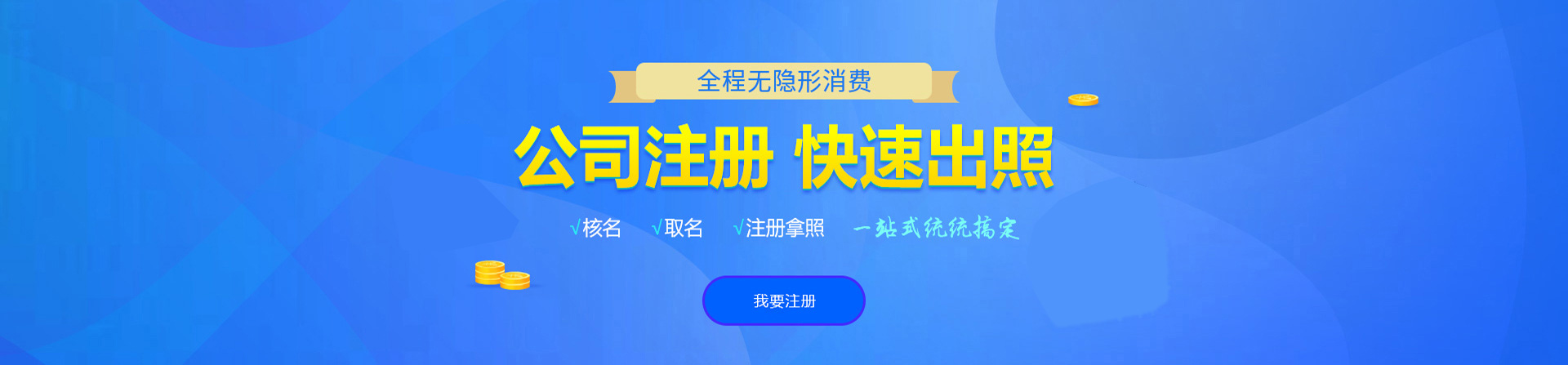周口注册公司网